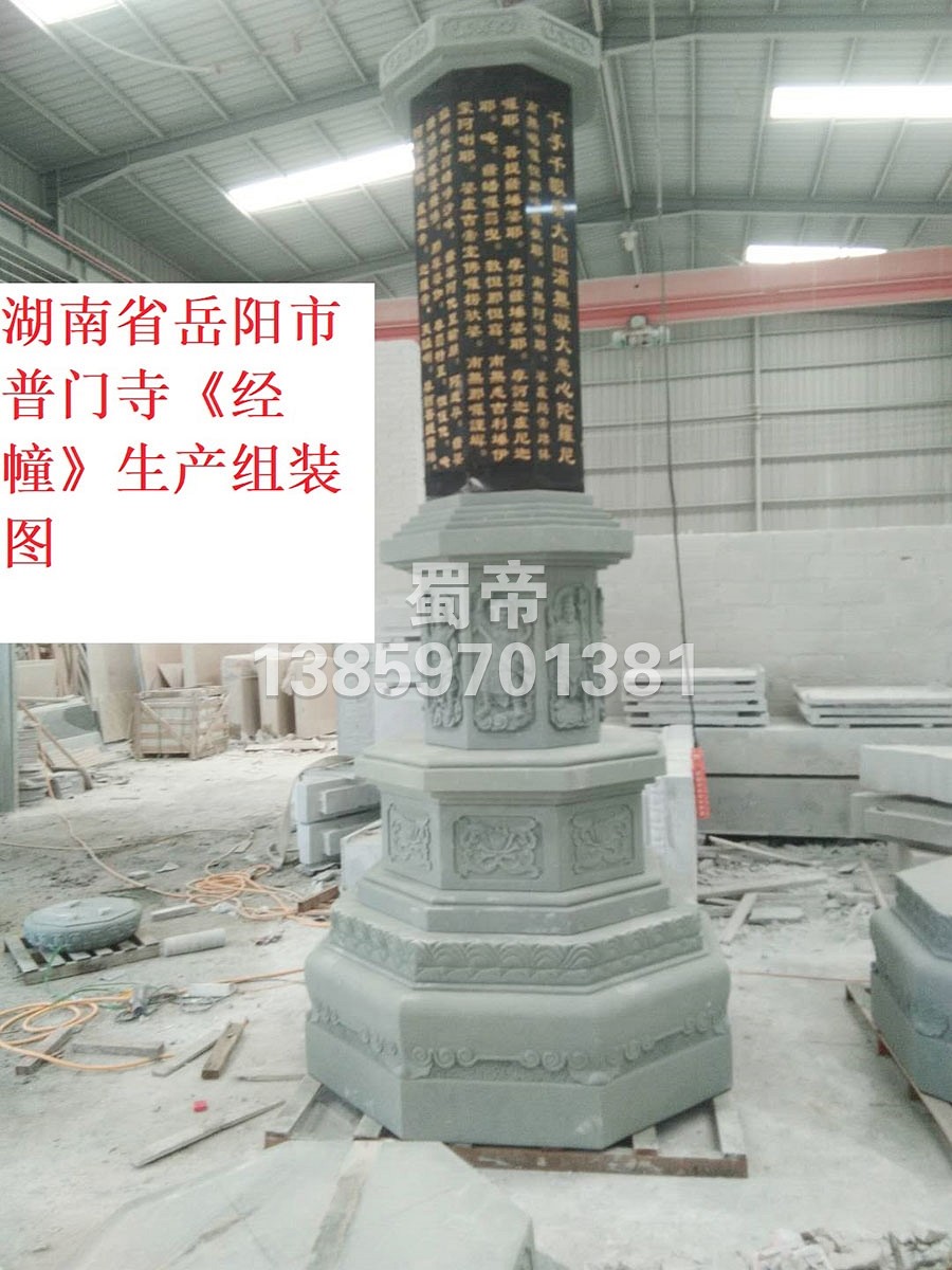 汨罗经幢