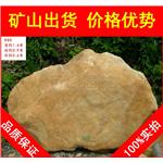大型刻字石黄腊石，北京溪流湖岸黄