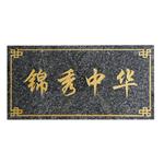 锦源喷砂