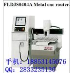 供应飞利达FLDJS0404A金属雕刻机|飞