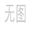 刻字石