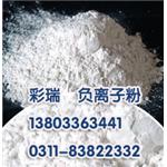 山东纳米负离子粉，山东负离子球