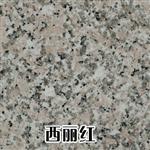 西丽红