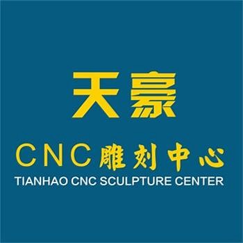 天豪CNC雕刻中心