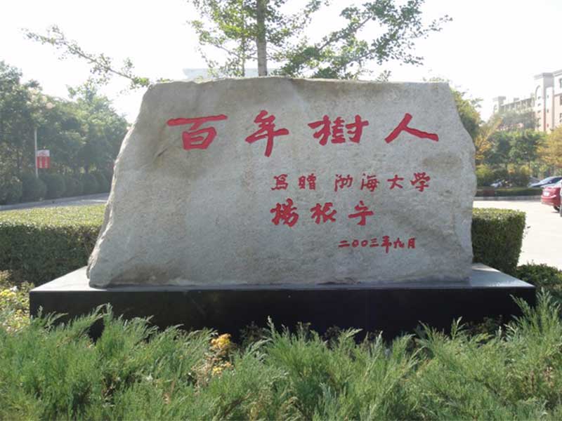 门牌石