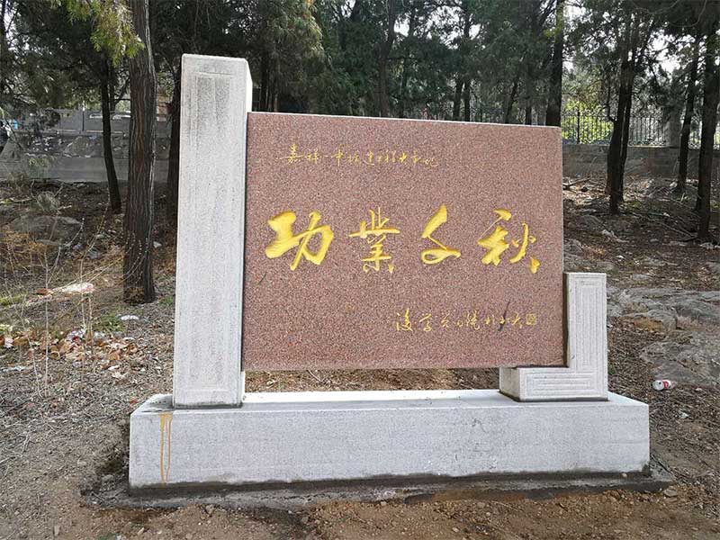 路标石
