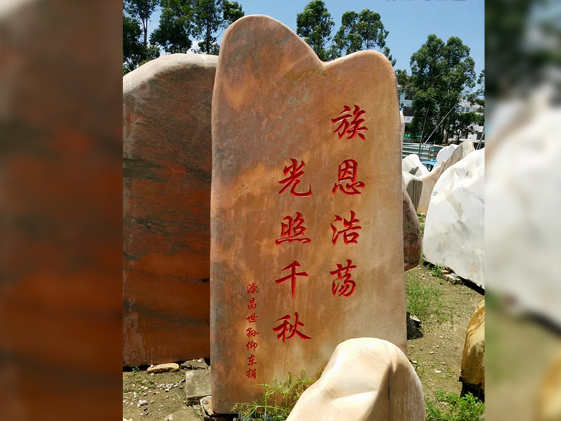 家族标志景观石