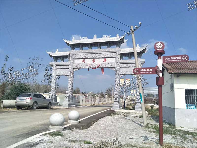 村口牌坊