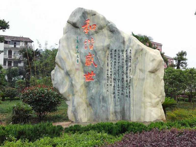 景观石