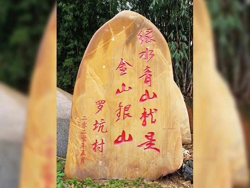 新农村景观石