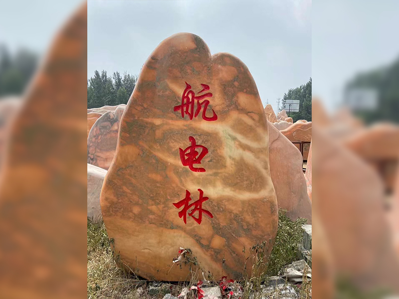 标志景观石