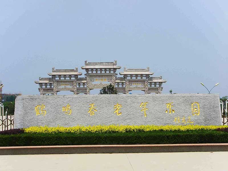 门牌石