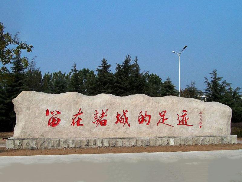 门牌石