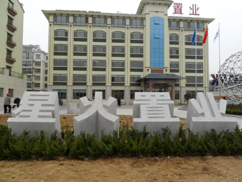 石雕艺术立体字