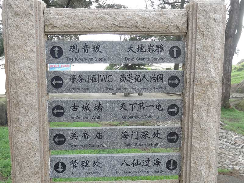 路标石