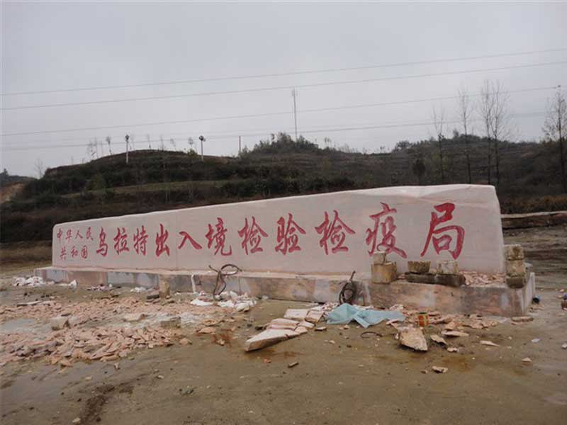门牌石