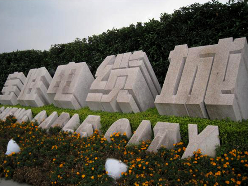 花岗岩石雕字
