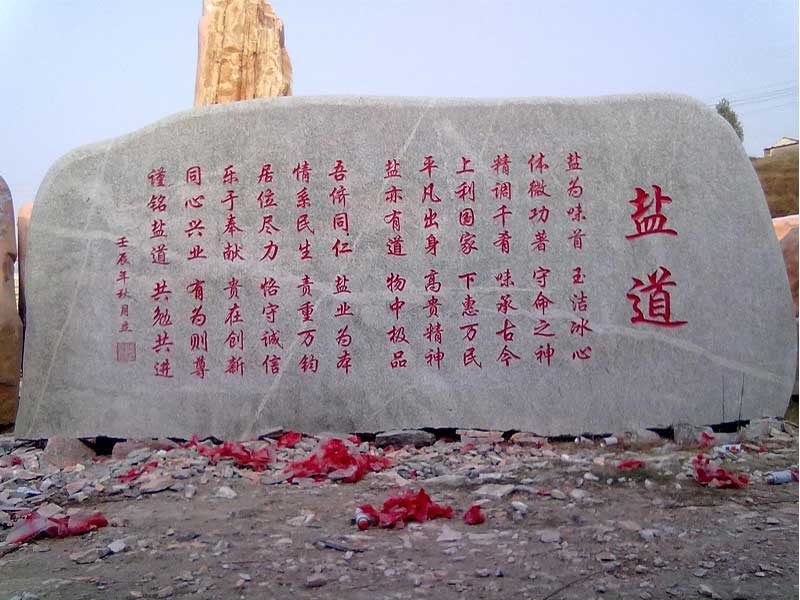 门牌石