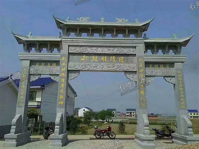 村口牌坊
