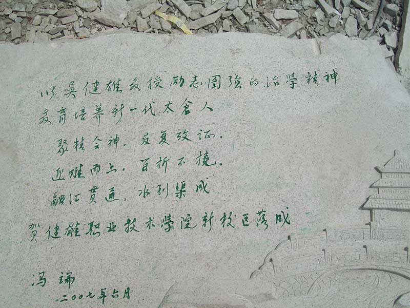 景观石