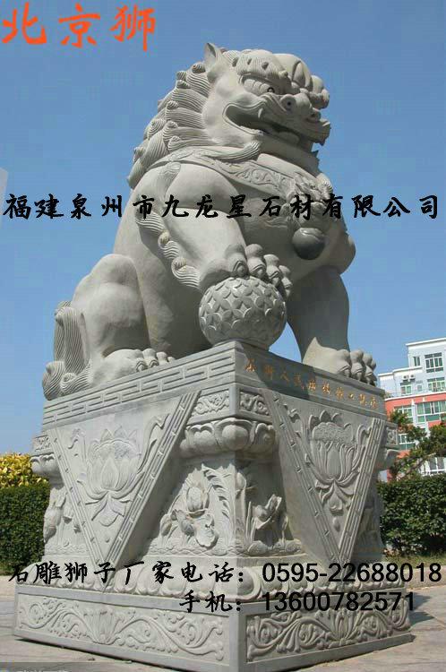 【九龙星】供应白石狮子 花岗岩北京狮 手工雕刻招财镇宅石雕狮子