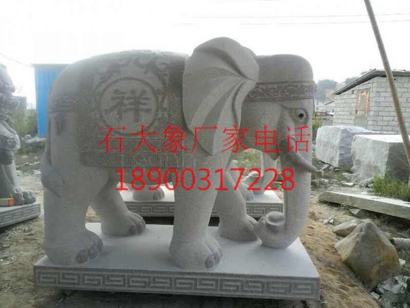 石雕大象、动物石雕、大象雕塑、石雕大象专业厂家加工定制