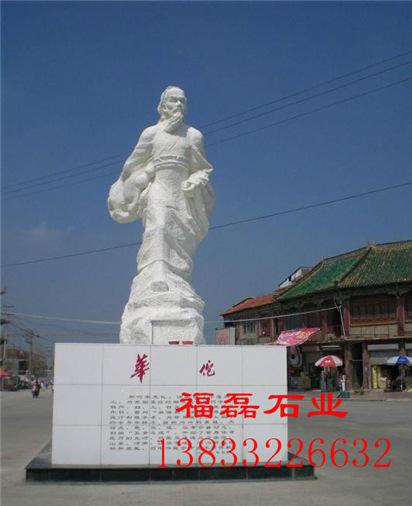 加工定做石雕华佗 
