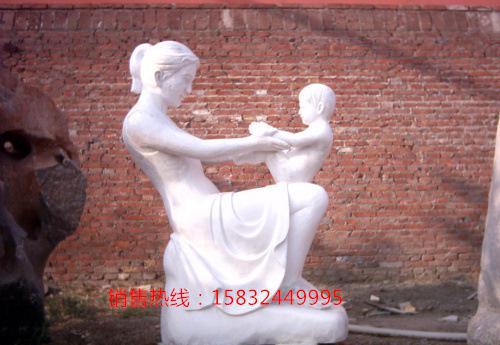石雕人物 汉白玉母子雕塑 计划生育