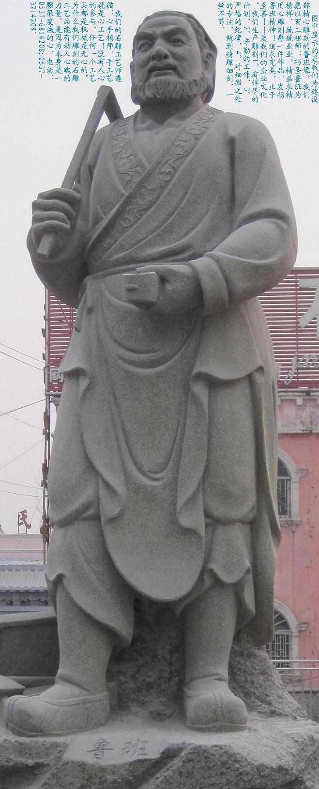 鲁班雕像福禄寿石雕寿星财神，石雕
