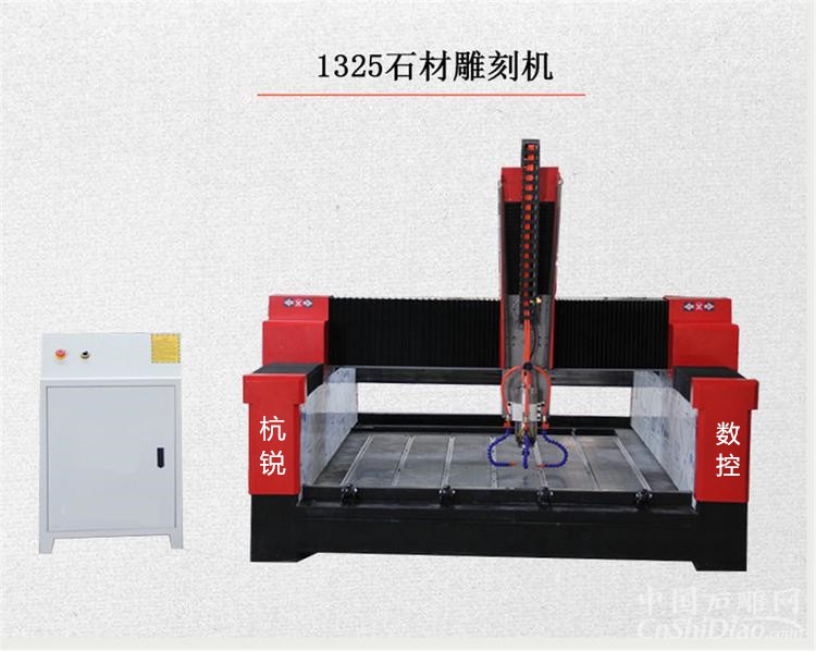 1325石材雕刻机