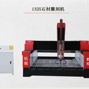 1325石材雕刻机