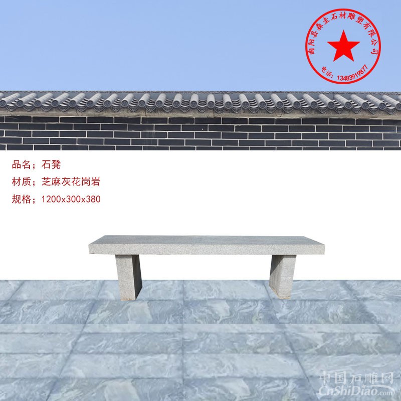 石凳