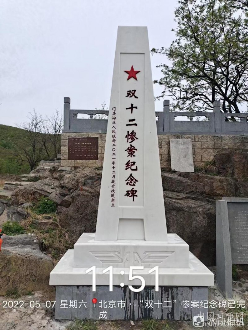 北京门头沟纪念碑